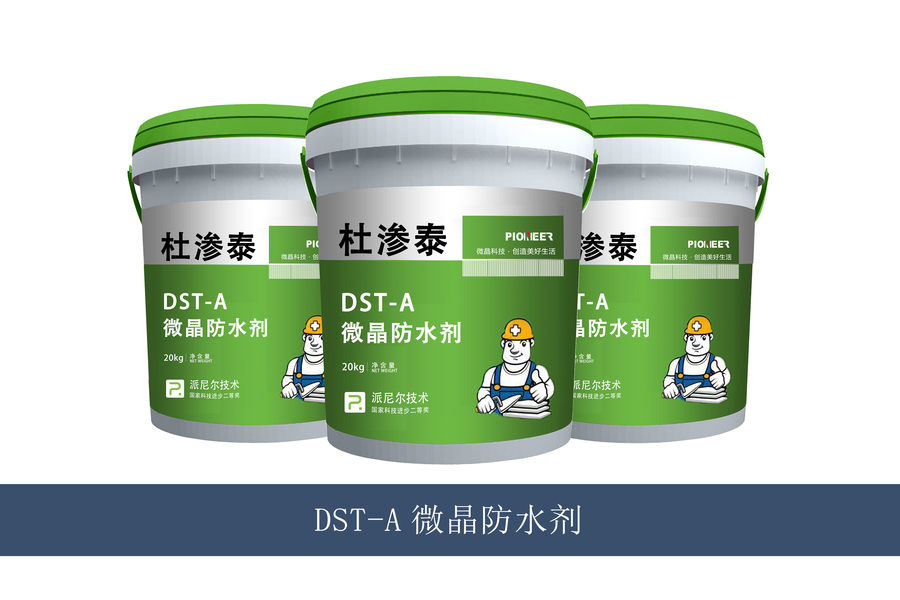 DST-A微晶防水剂