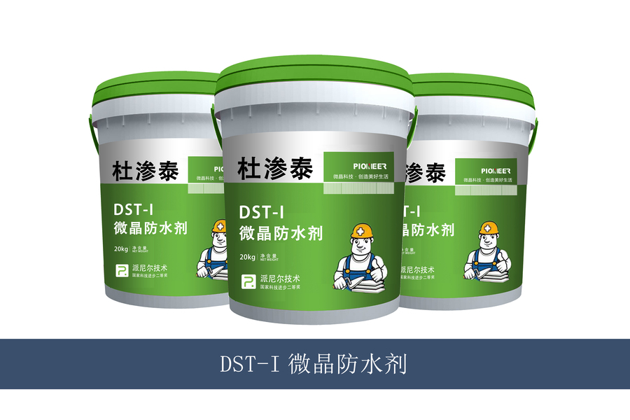 DST-I 微晶防水剂