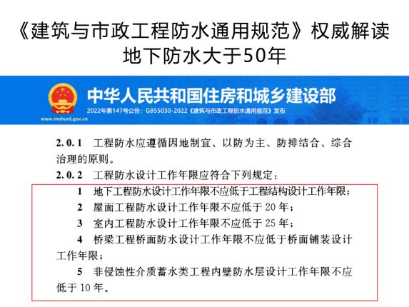 GB55030强调结构自防水，防水年限需与结构同寿命