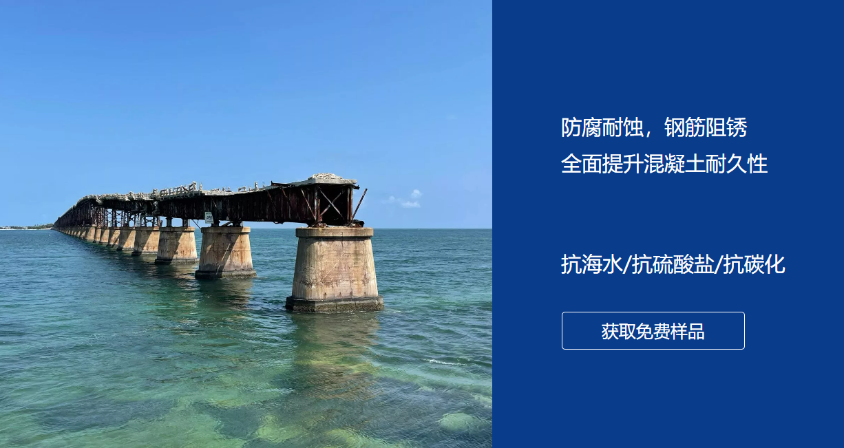 杜渗泰DST-C防护剂，防腐耐蚀，钢筋阻锈