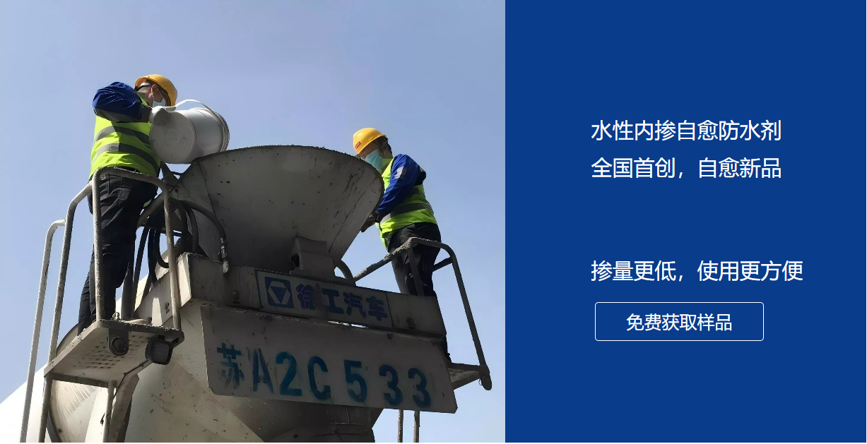 DST-A水性自愈防水剂掺量指导图